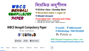 wbcs descriptive bengali